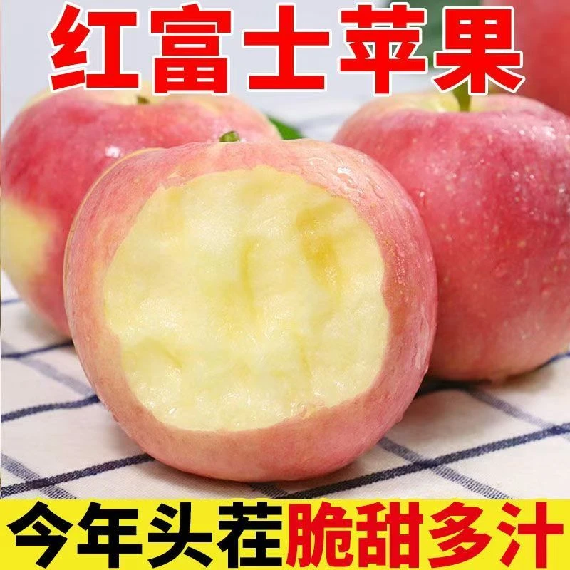 新鲜现摘脆甜多汁冰糖心红富士苹果整箱包邮