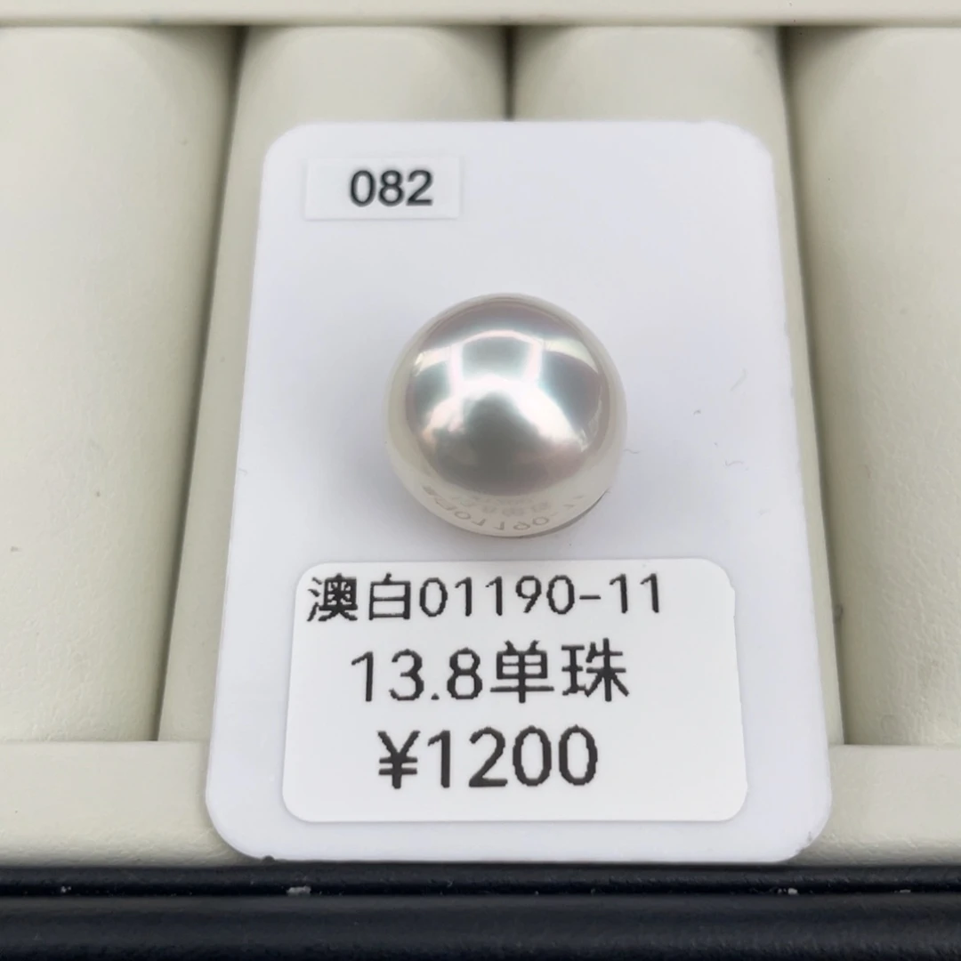 定制海水珍珠未镶嵌裸珠澳白单珠13.8 顺