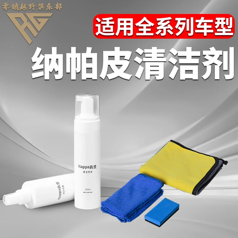 适用于长城坦克真皮座椅保养剂官方商城同款清洁剂车内饰配件用品