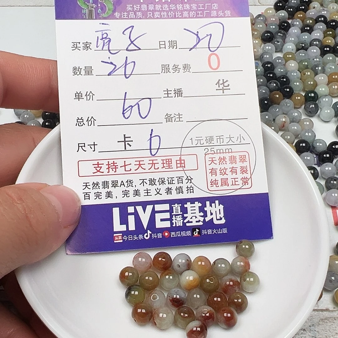 ·***子翡翠散珠货主老华