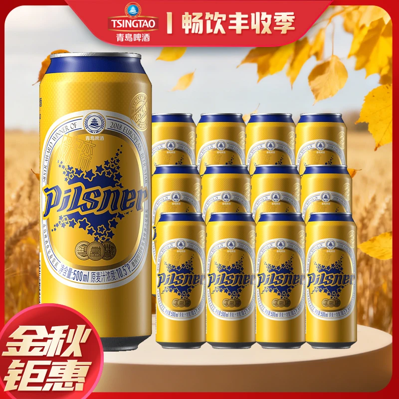 【双节福利】青岛啤酒皮尔森 精酿原酿  500ml*3*4 中秋礼品酒
