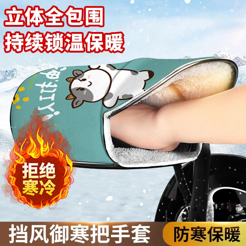 电动车把套冬季防水加绒电瓶摩托车防水手套加厚防寒挡风罩秋冬