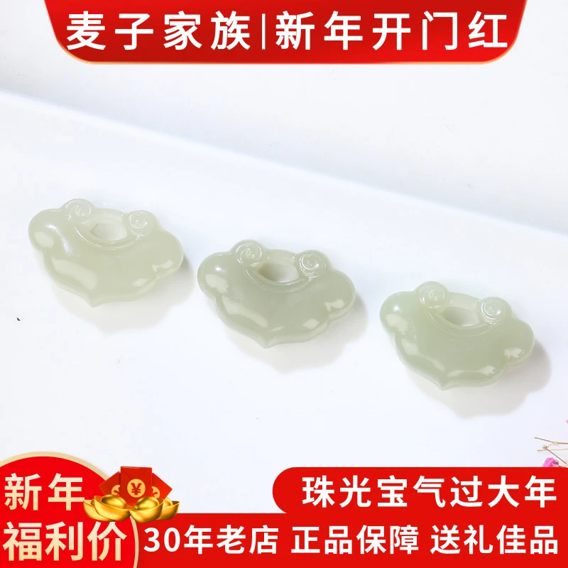 【麦子家族新年大促】天然和田玉如意锁吊坠多样性发1 JY5-011