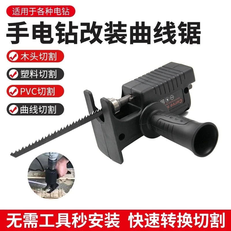 电钻变电锯锯子转换头往复锯家用电动小型迷你牛骨头专用锯子锯树