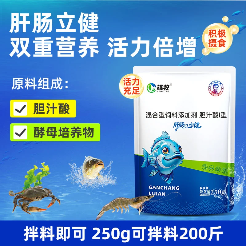 水产养殖雄牧肝肠立健保肝护肠(胆汁酸+维生素+丁酸梭菌)多重保护
