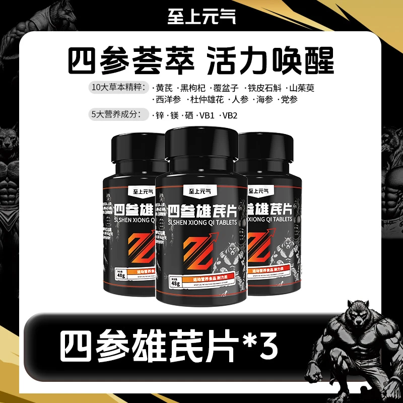 至上元气四参雄芪黑枸杞黄芪山茱萸铁皮石斛覆盆子四参荟萃锌镁硒