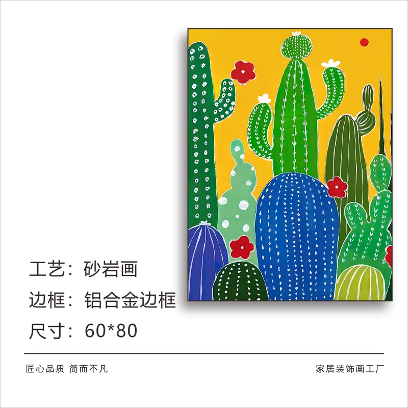 砂岩装饰画仙人掌绿色餐厅画北欧艺术小清新森林植物风景画6080