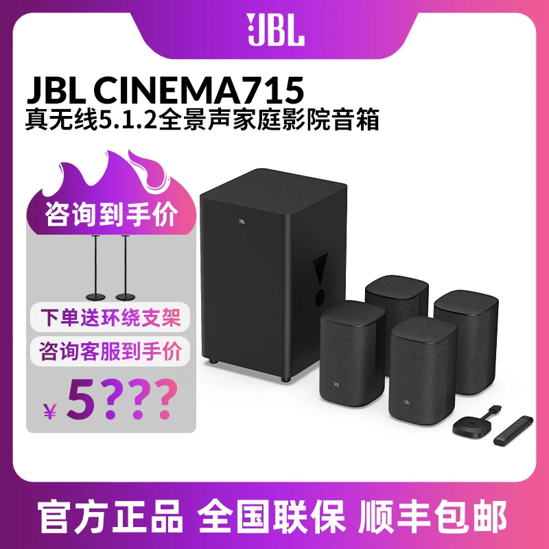 JBLCINEMA715家庭影院音箱真无线5.1.2全景声环绕电视投影仪音响