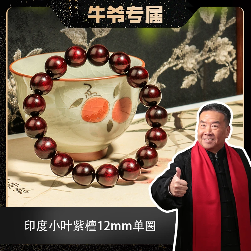 【二楠】印度小叶紫檀1.2单圈圆珠手串