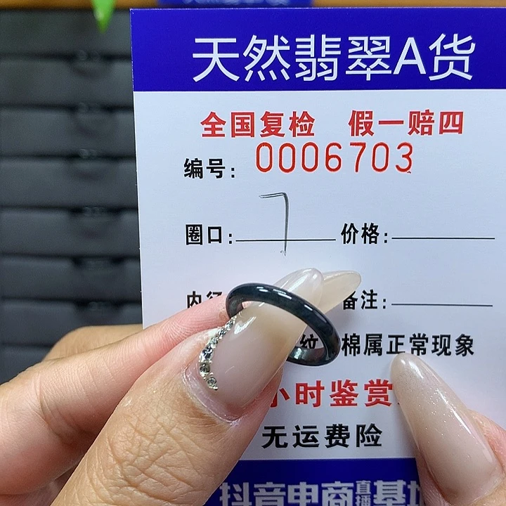 翡翠戒圈未镶嵌 6703