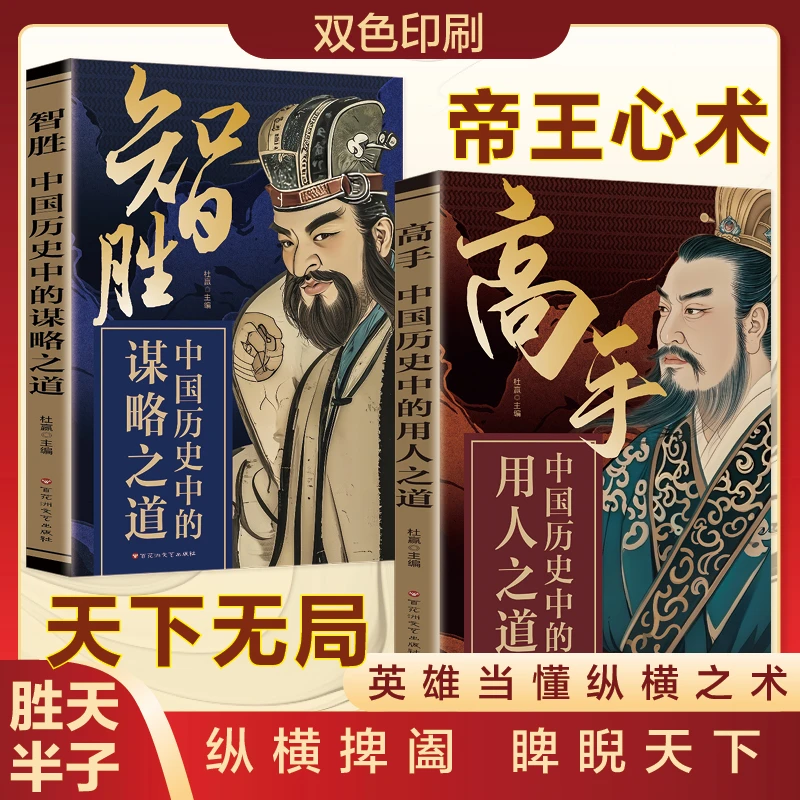 【智胜 高手】历史中的谋略之道 用人之道 做人的智慧 人性底层逻辑