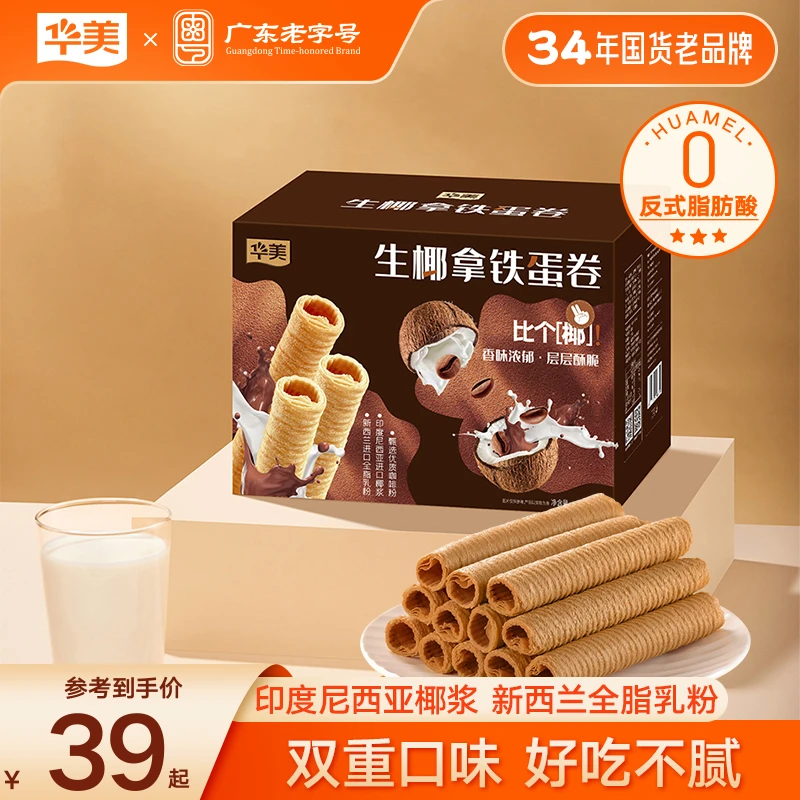 【茶点小食 分量足】华美生椰拿铁蛋卷口感香酥美味下午茶点心600g