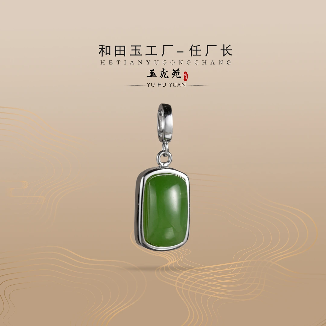 【任厂长】和田玉碧玉平安牌包镶925银吊坠（MG1455）发一件，多样性发