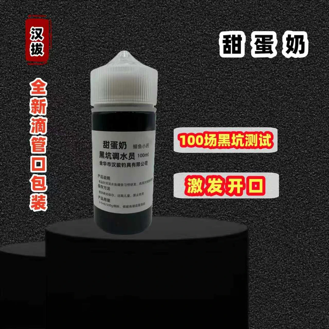 鲫鱼添加剂黑坑野钓鲫鱼添加剂甜蛋奶添加剂