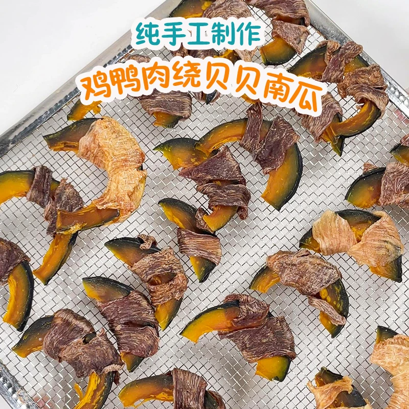 纯手工宠物狗零食鸡肉鸭肉绕南瓜增肥发腮宠物辅食宠物零食
