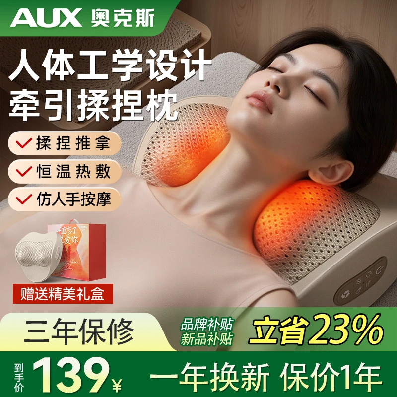 【中秋送礼】奥克斯按摩肩颈椎仪器按摩枕背腰部多功能全身热敷神器
