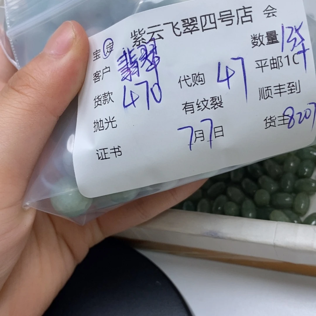 翡翠散珠翡**器翡翠珠子