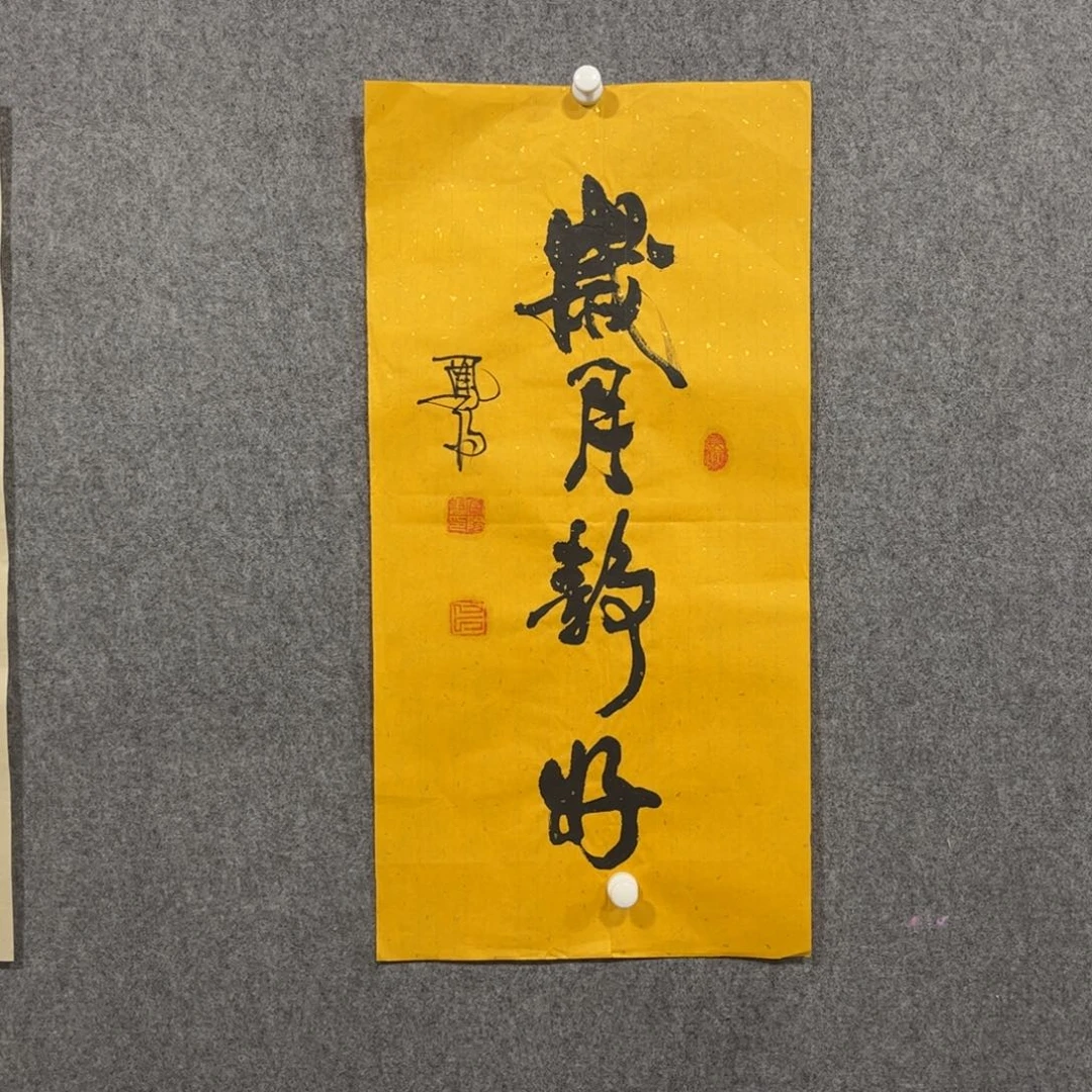 书法中雅煊精品书法