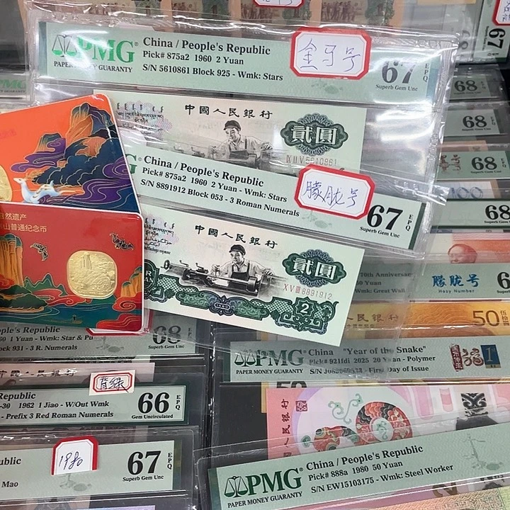 会***丰PMG67五星车工金马号朦胧号各一张