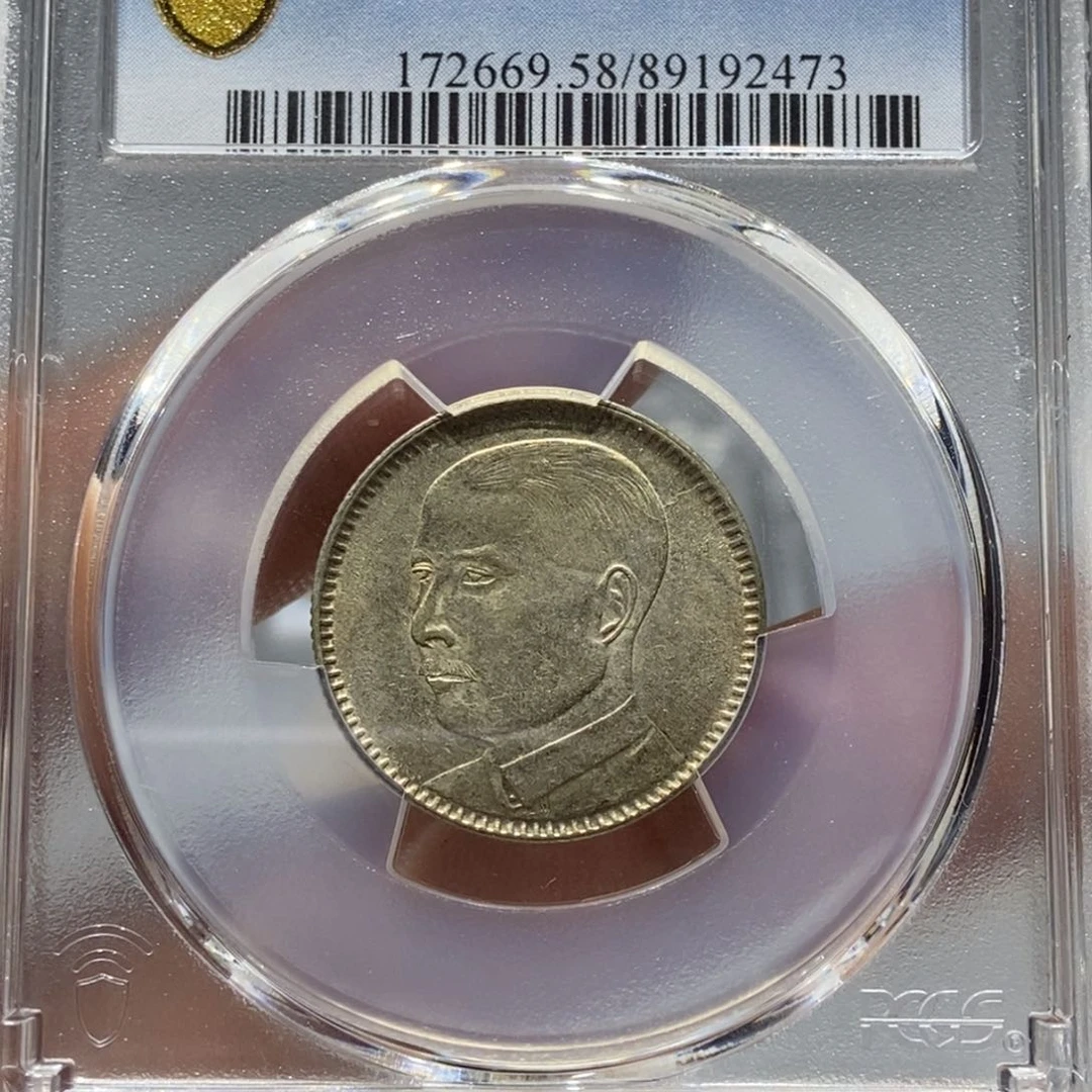 银国福92473孙像两毫银币国福