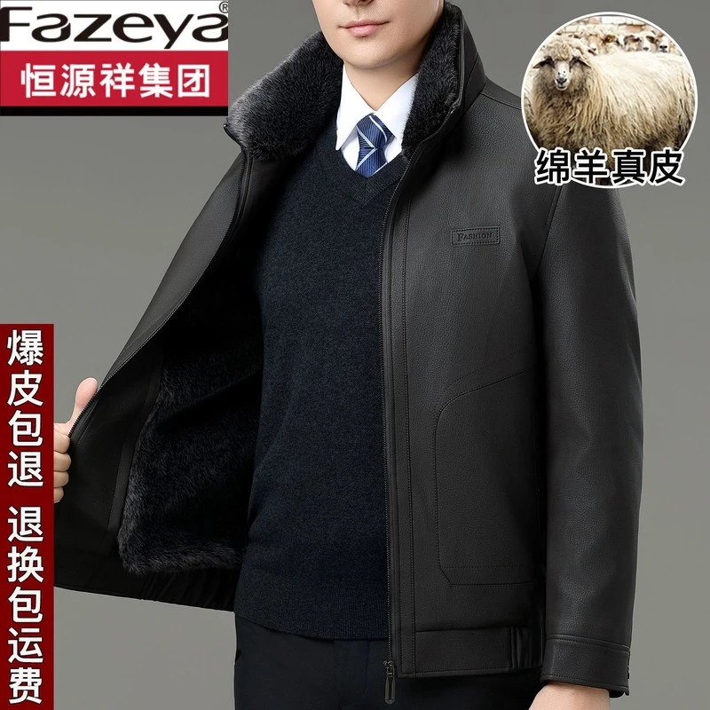 恒源祥集团彩羊集团真皮皮衣男士中年冬季加绒保暖爸爸翻领绵羊皮