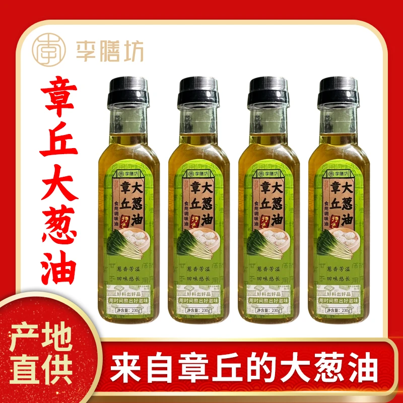 【李膳坊】章丘大葱油原产地直供不含防腐剂葱油料油