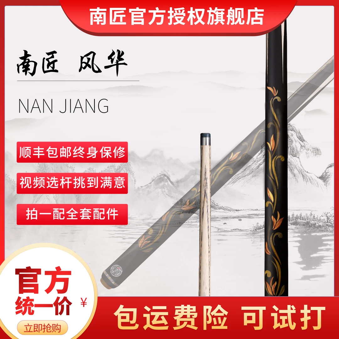 南匠球杆南匠风华中式九球斯诺克小头杆通体杆小头杆推荐