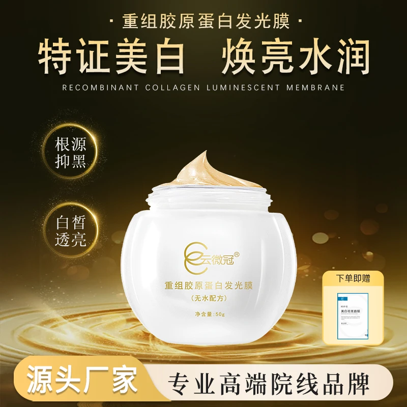 云微冠发光膜美白发光提亮肤色