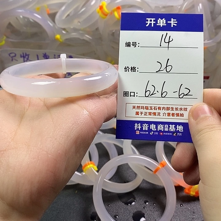 手镯玛瑙/玉髓未镶嵌