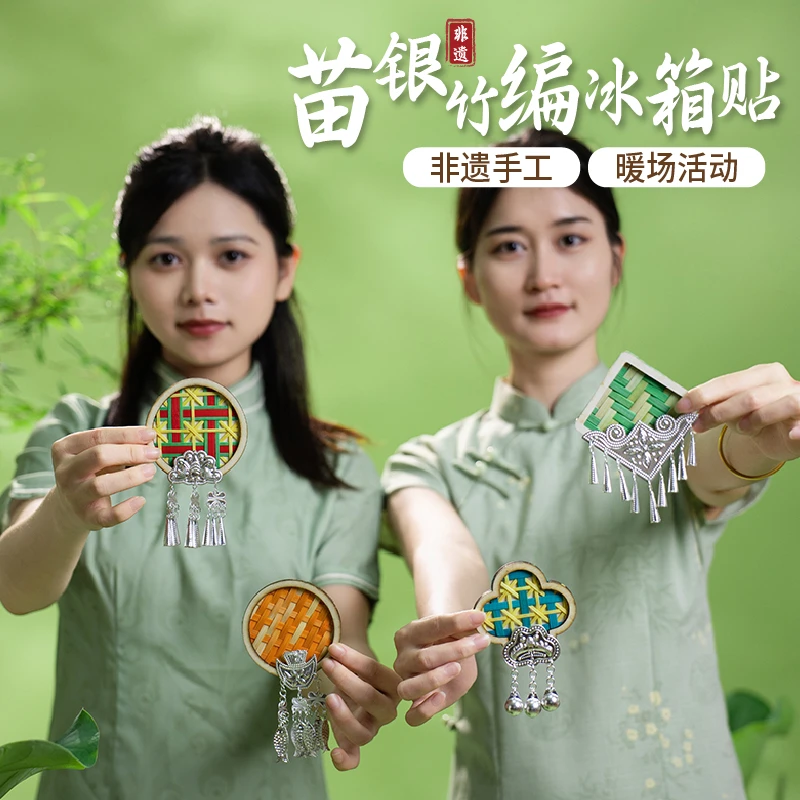 国潮传统文化苗银竹编冰箱贴手工diy团建活动沙龙铃铛磁吸挂饰