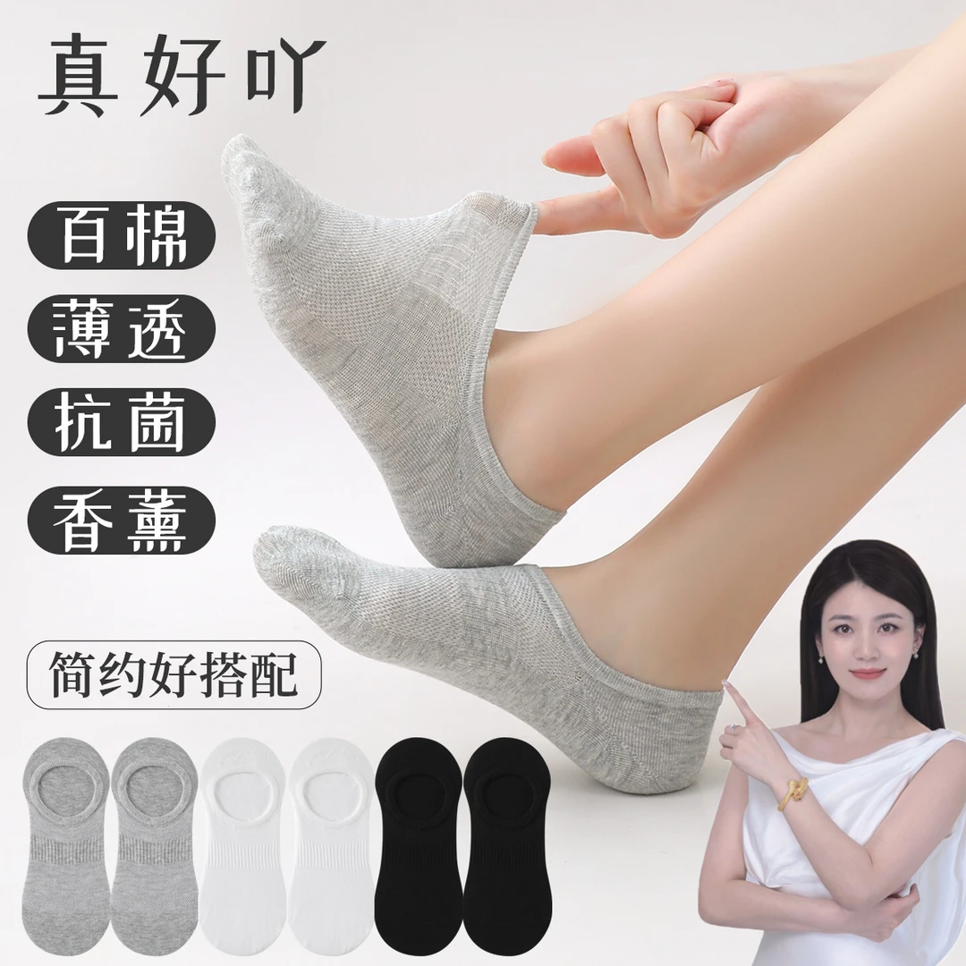真好吖抗菌防臭艾草香氛短筒男袜植绒夏季透气女纯棉舒适JL