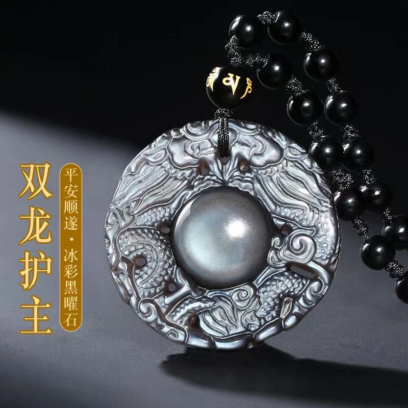 天然彩曜石黑曜石双龙护主吊坠属龙生肖挂坠平安扣项链男士女士款