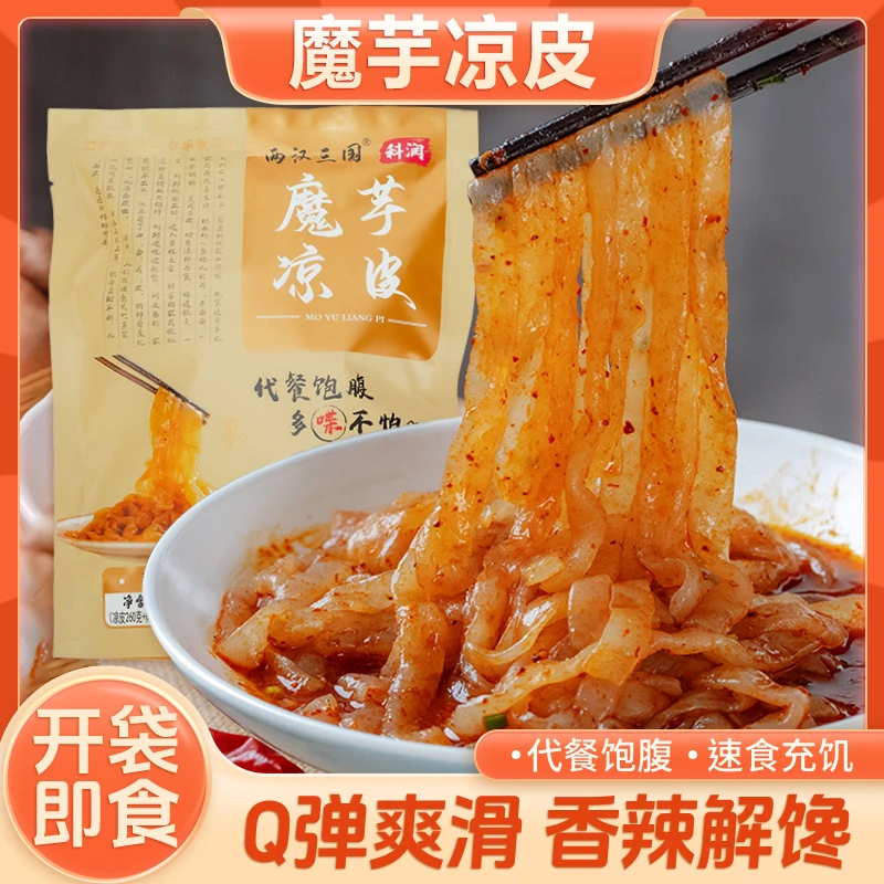 横扫饥饿【魔芋凉皮/开袋即食】 厂家直销现蒸现发深夜伴侣想吃就吃