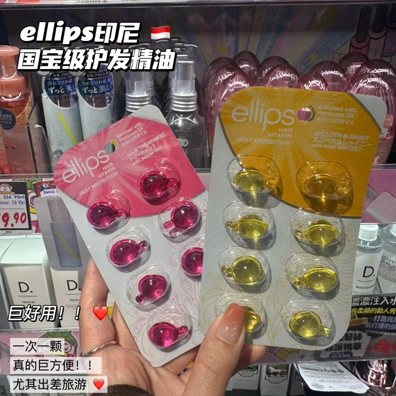 巨好用小彩球！印尼ellips意立诗护发精油胶囊滋养修复染烫8粒装