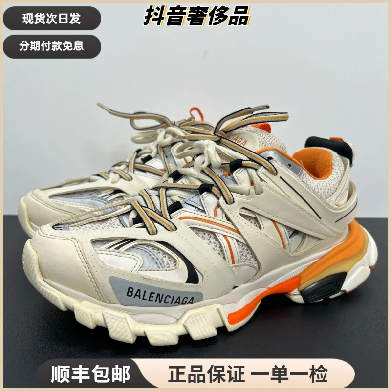 95新 Balenciaga/巴黎世家 40码/Track 1.0 白橙尼龙老爹鞋增高