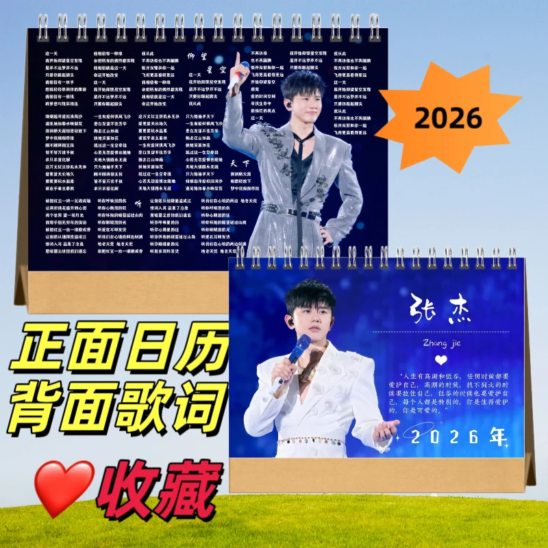 张杰2026年双面图歌词台历照片桌面生日礼物青岛演唱会纪念册