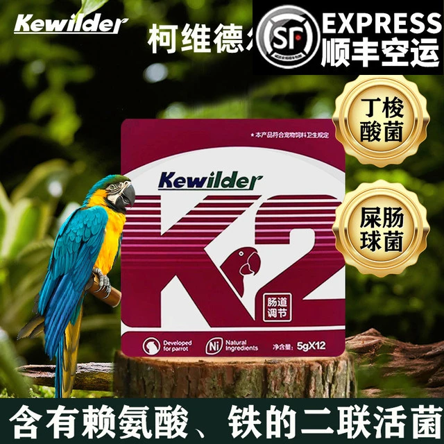 柯维德尔k2鹦鹉益生菌活菌促进消化增强机体抵抗力