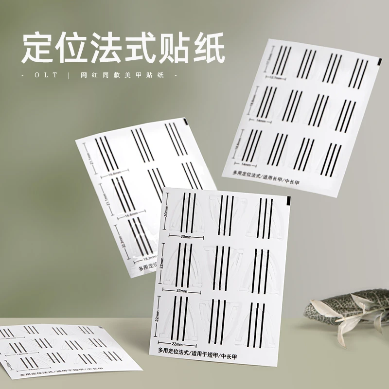 onlyting美甲定位法式贴纸透明工艺多种弧度自带黑色线条辅助贴纸