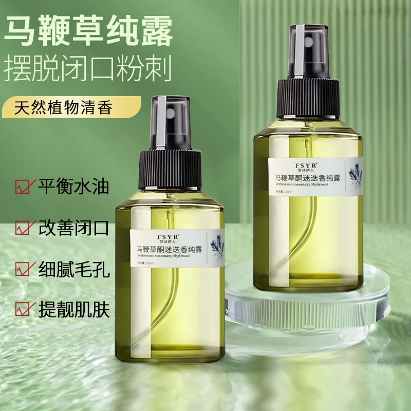 (主播同款注氧代谢水)马鞭草酮迷迭香纯露