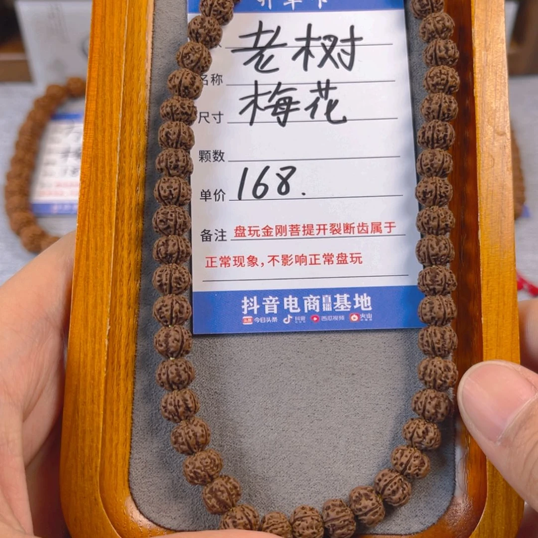 金刚菩提手串老树梅花9+