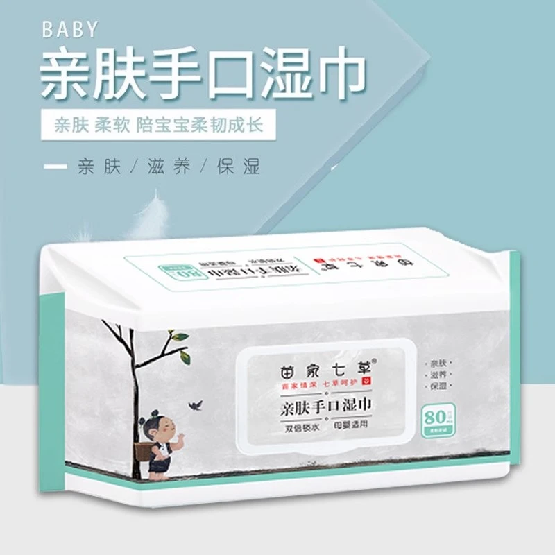 开学必备苗家七草手口湿巾婴儿宝宝可用安全无添加