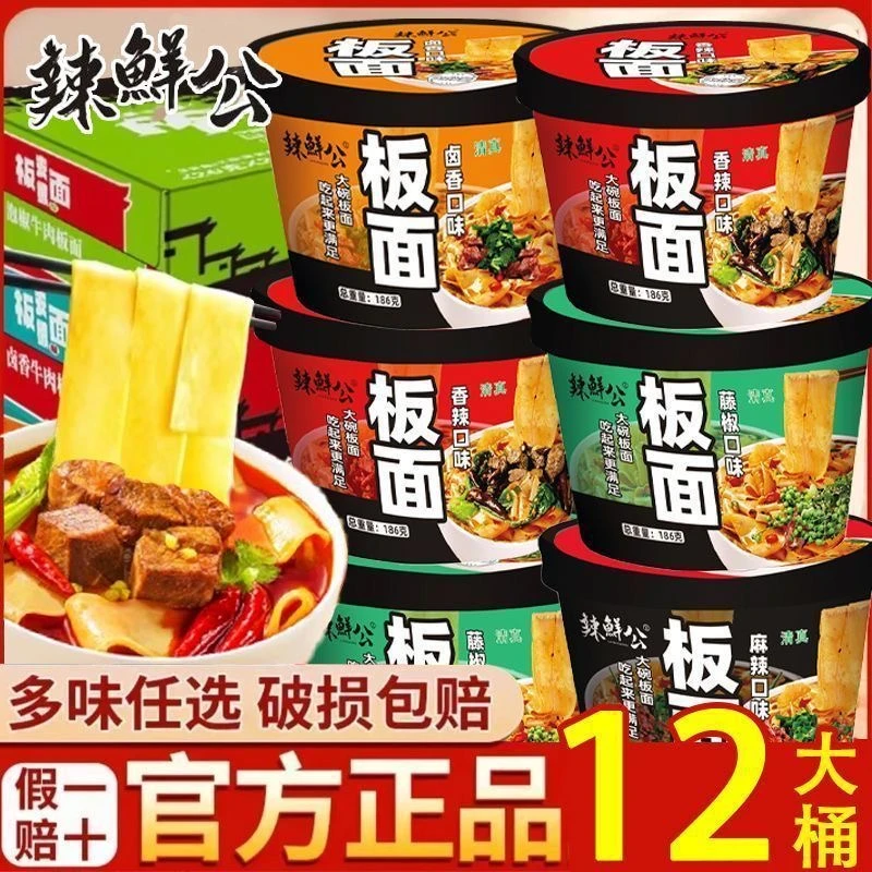辣鲜公正宗安徽香辣牛肉板面非油炸方便面速食夜宵泡面零食整箱批