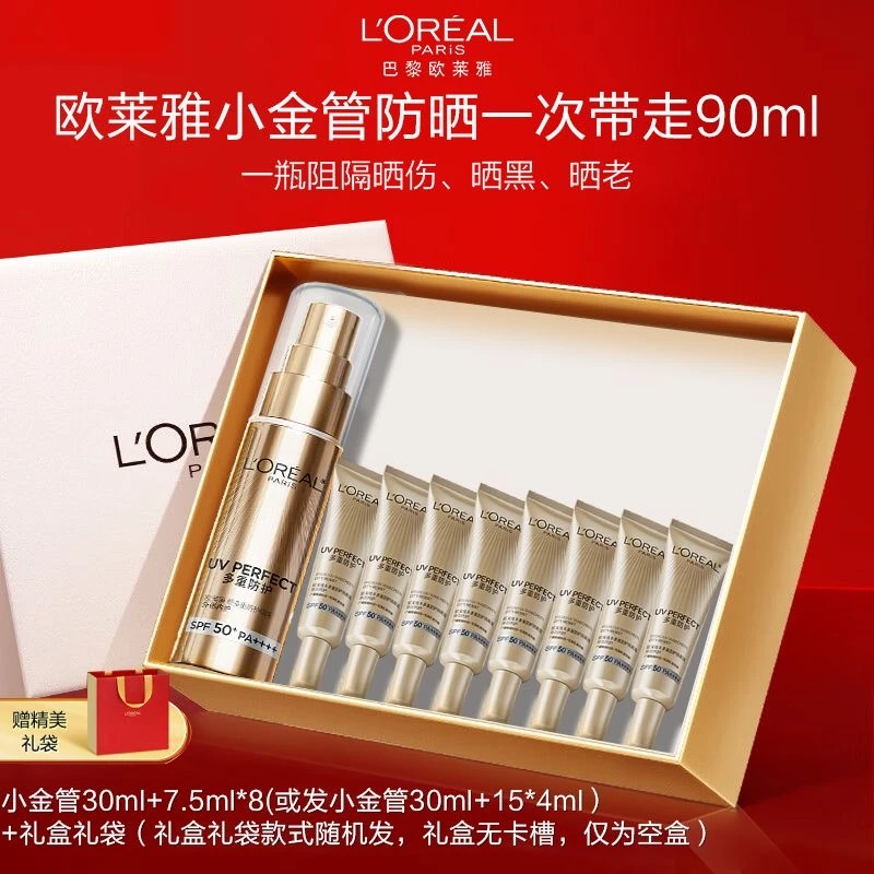 【礼盒装】欧莱雅小金管防晒霜30ml防紫外线轻薄清爽防水防汗不油腻