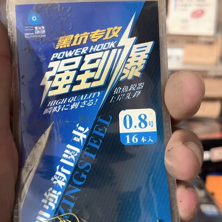新关东0.8发四。