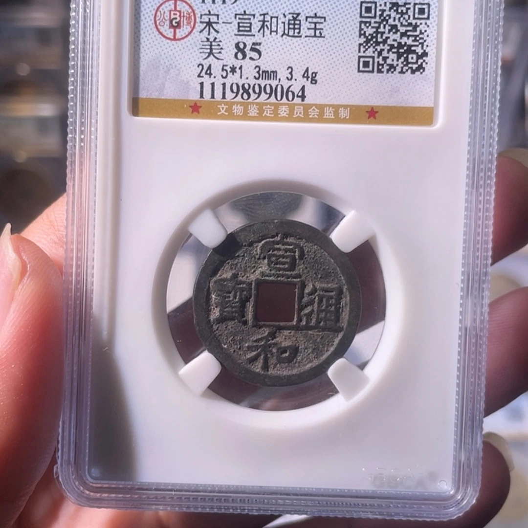 铜CD评级封装盒子币一个9064
