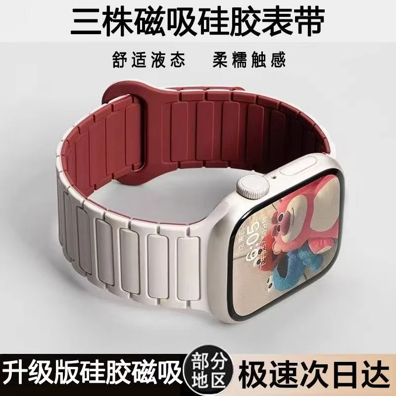 适用于苹果手表带工字磁吸硅胶S10代三珠两节式 Apple iwatch表带