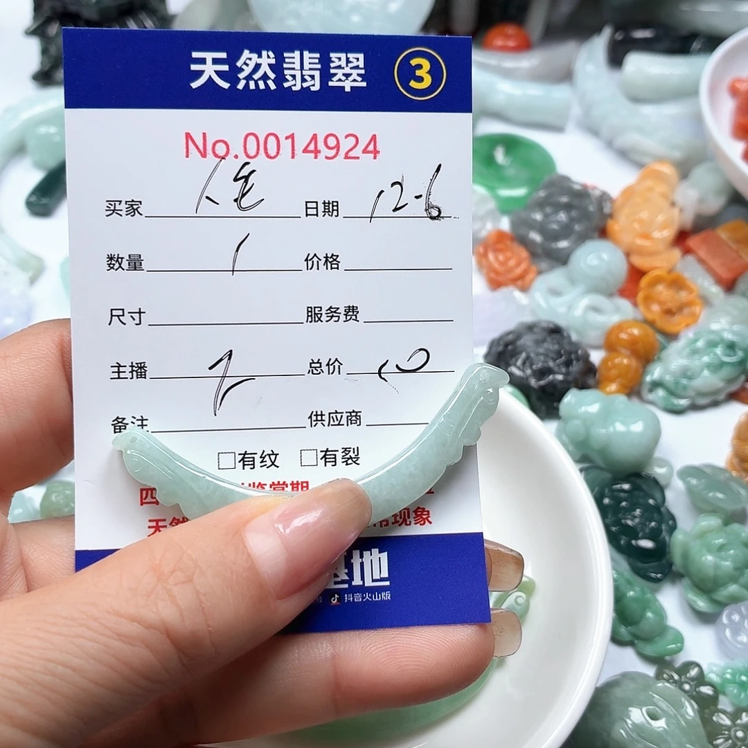 人****翡翠未镶嵌颈饰76988