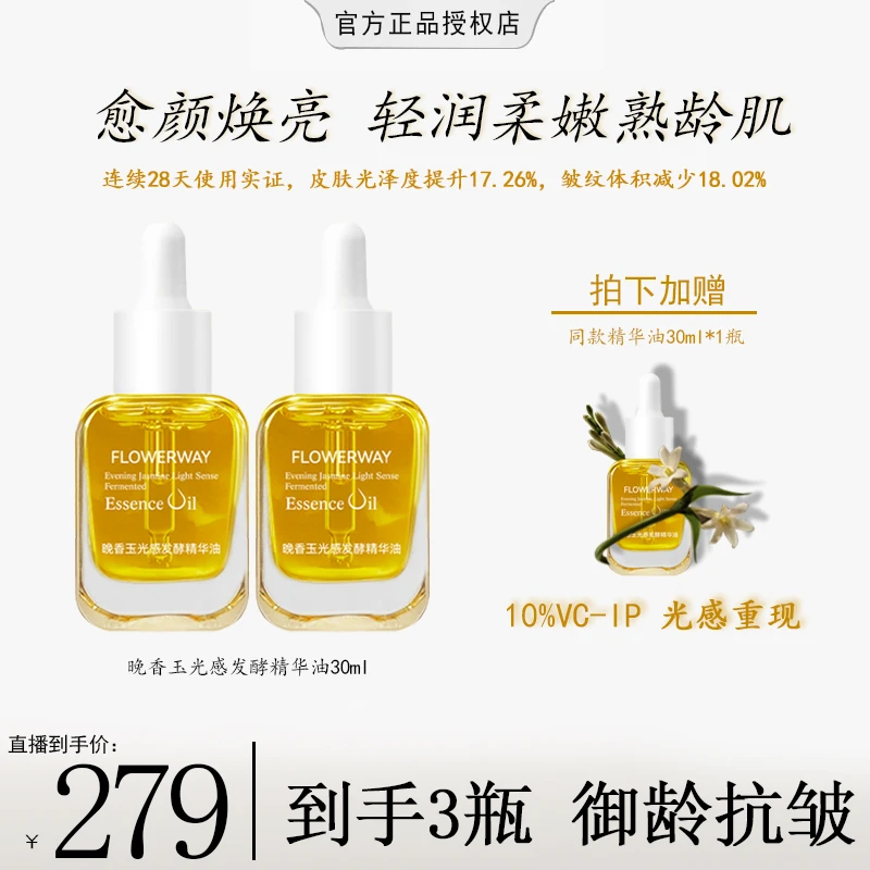 【雪雪专属】晚香玉光感发酵精华油10%VC-IP小金砖精华油