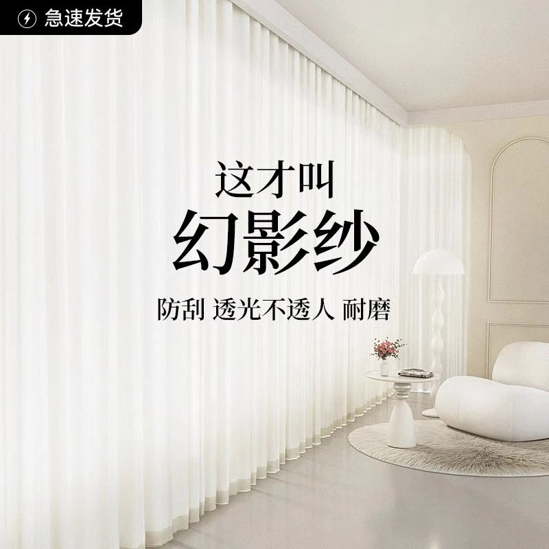 幻影纱窗帘纱帘透光不透人卧室客厅阳台白色防晒隔热