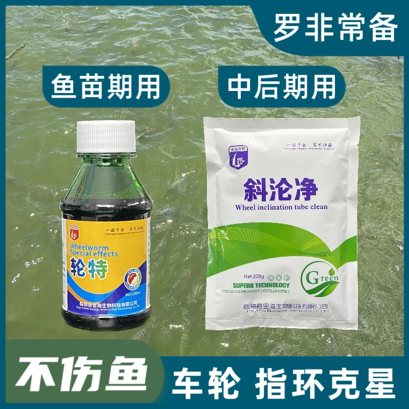 车轮指环净溶液强效水产养殖傲新农罗非鱼
